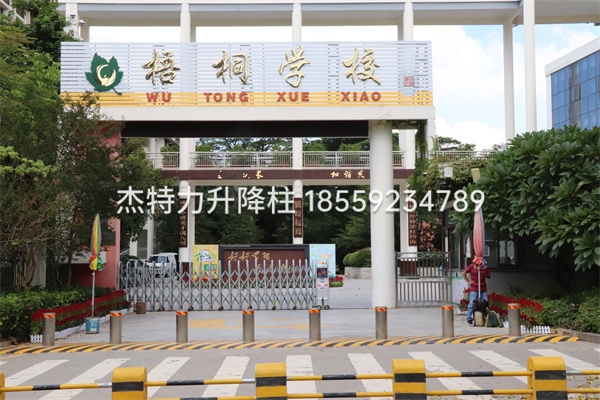 杰特力-學(xué)校擋車樁