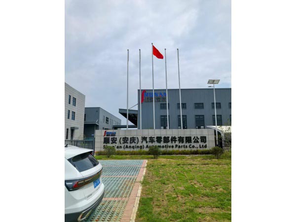 順安（安慶）汽車零部件有限公司 12+1