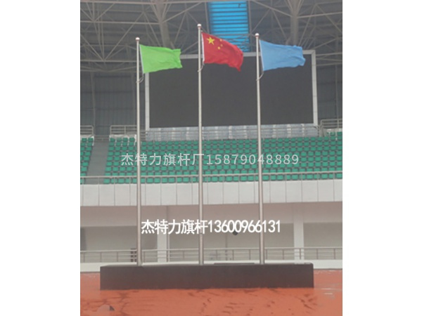 杰特力-體育館電動風動旗桿