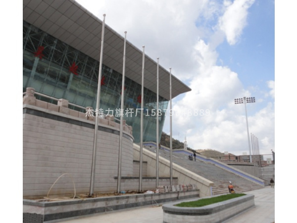 杰特力-體育場館國旗桿