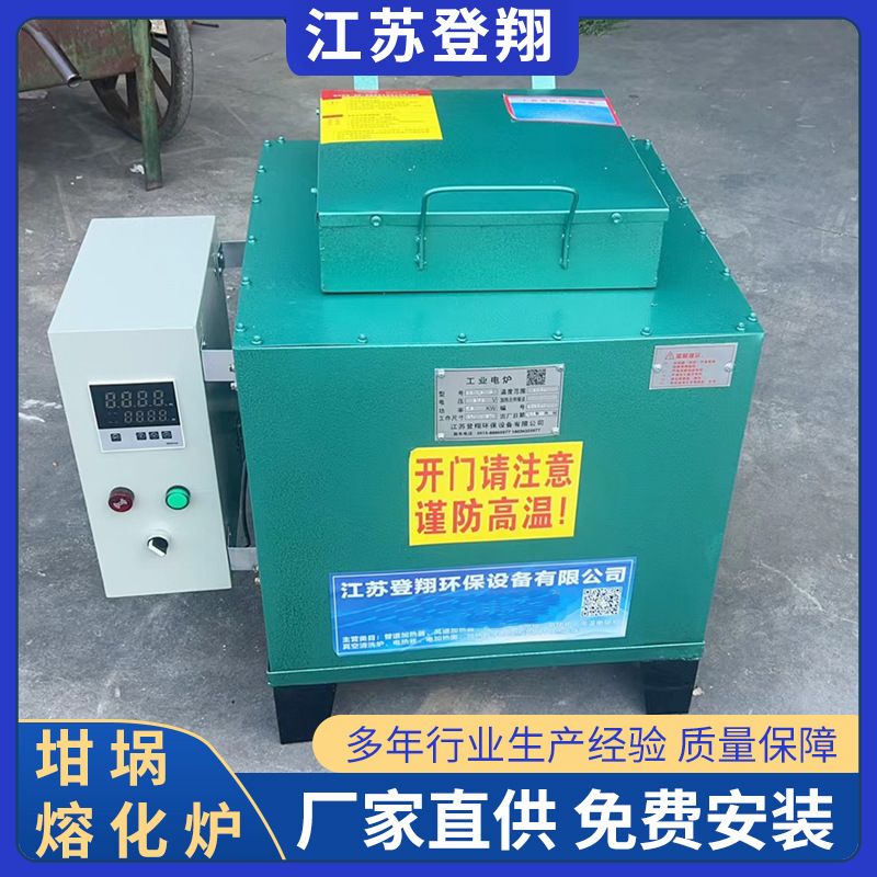 小型易拉罐廢鋁熔鋁爐工業電阻爐熱處理熔鋅熔鉛爐澆鑄壓鑄熔化爐